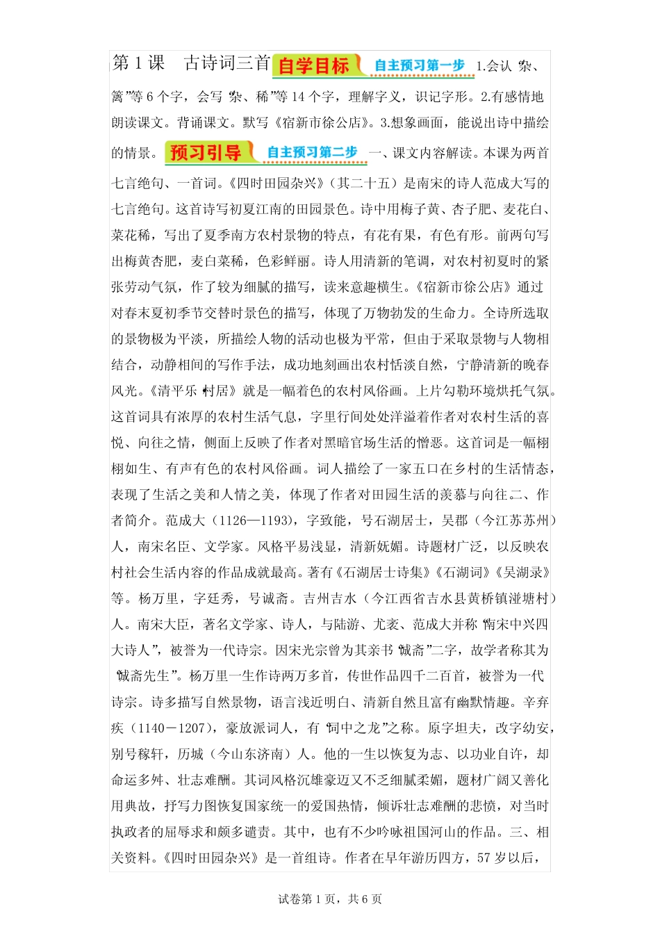 部编版2023-2024学年小学四年级语文下册自学课第1课古诗词三首优质_第1页