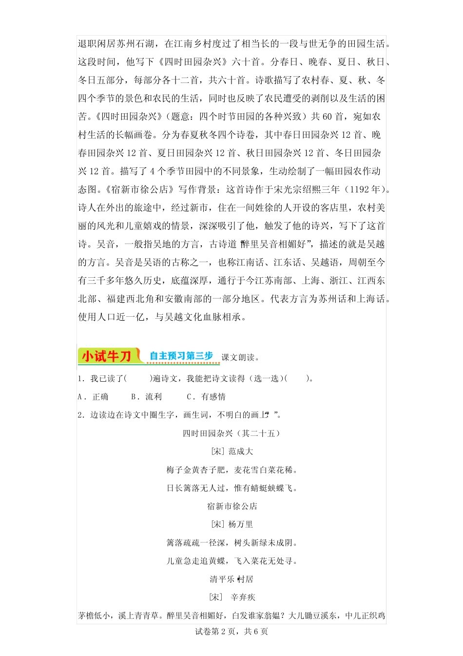部编版2023-2024学年小学四年级语文下册自学课第1课古诗词三首优质_第2页