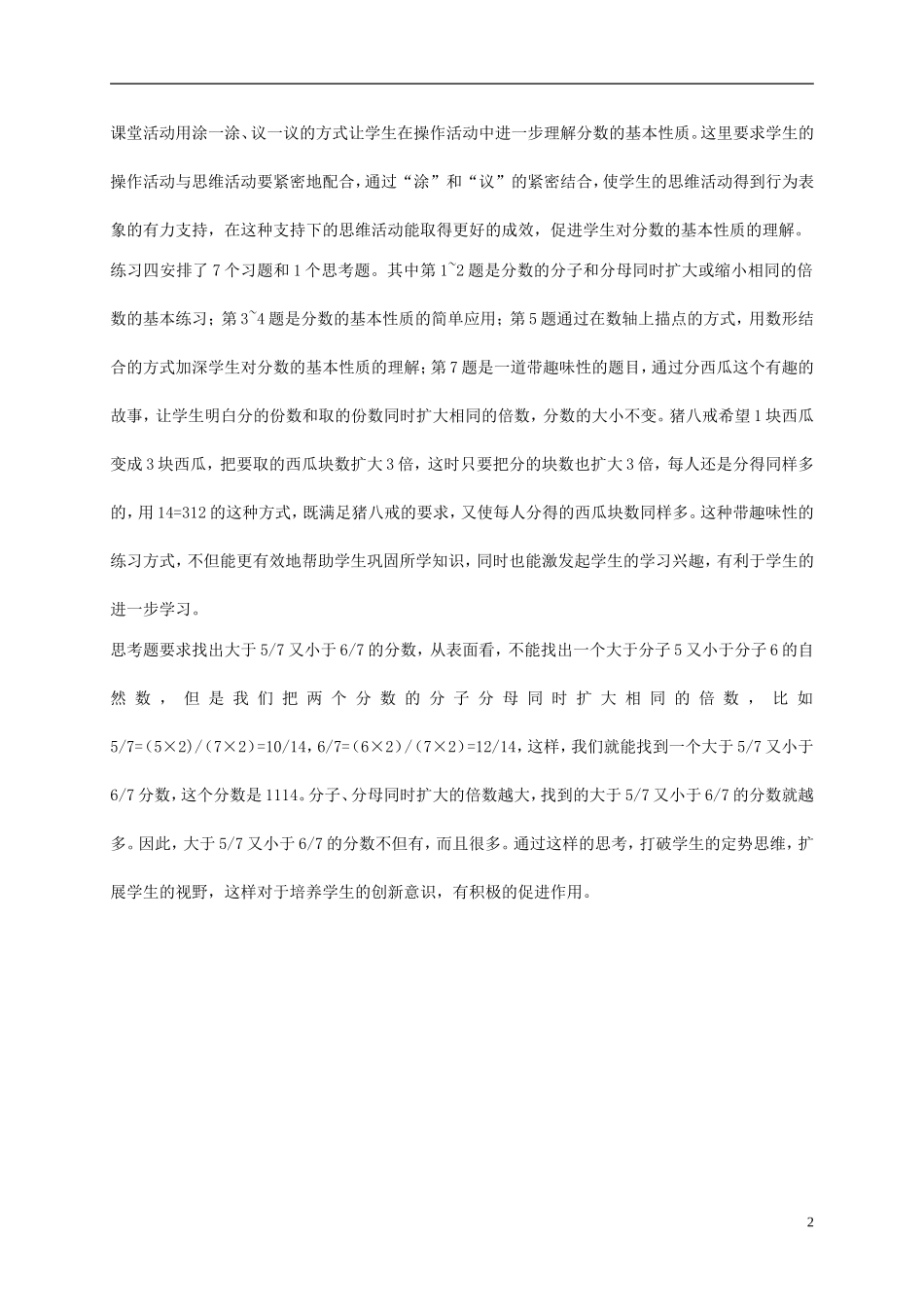 五年级数学下册-分数的基本性质教材分析-西师大版_第2页