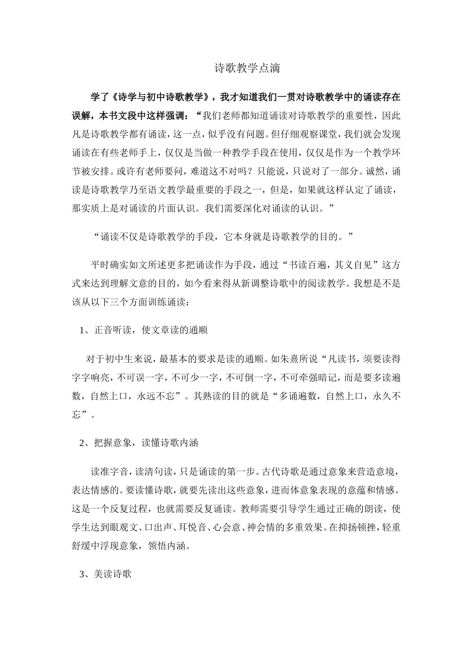 诗歌教学点滴_第1页