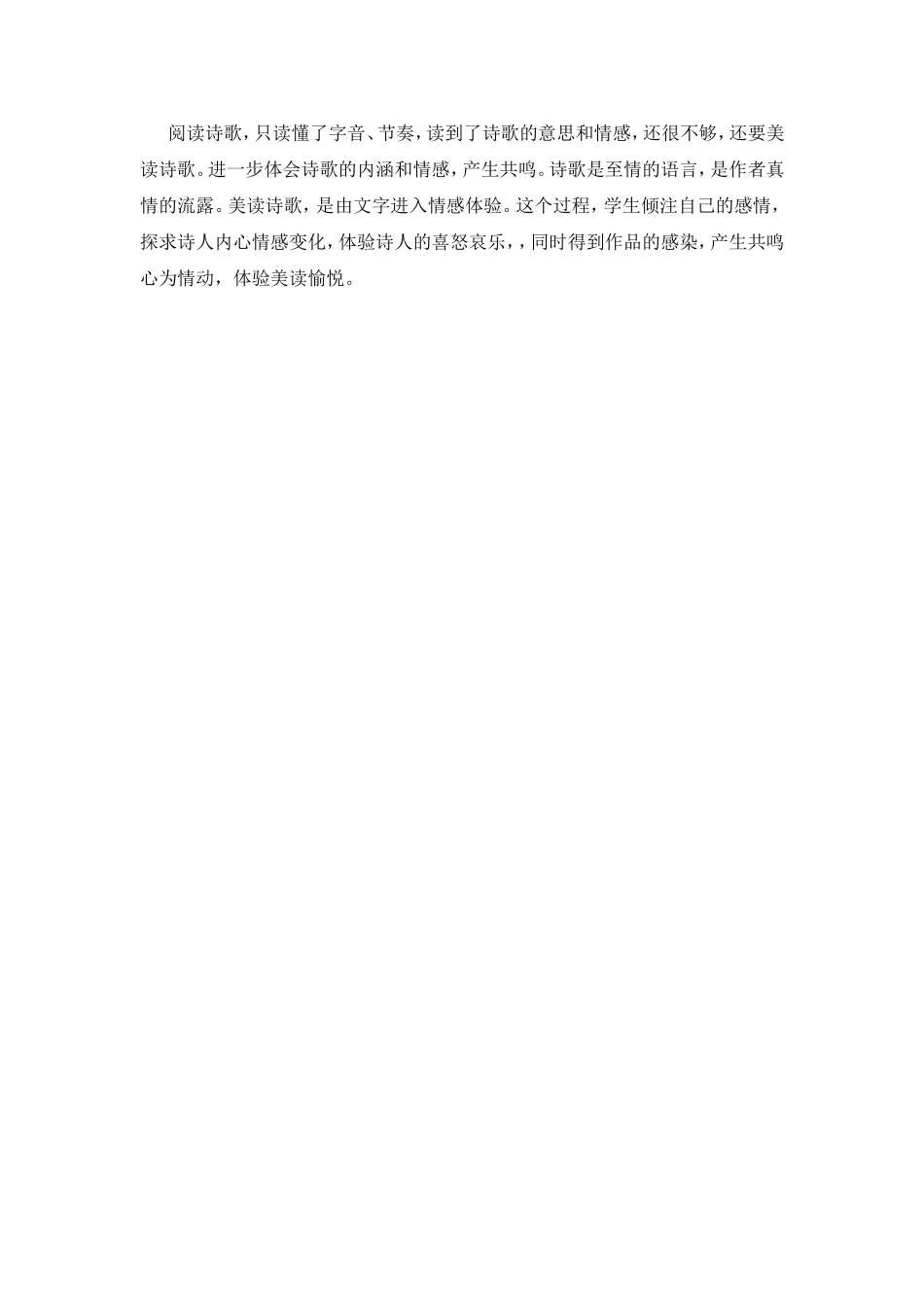 诗歌教学点滴_第2页