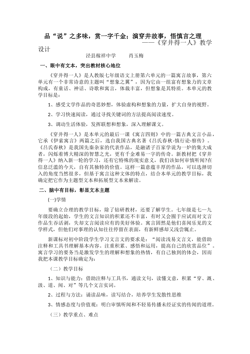 (部编)初中语文人教2011课标版七年级上册品“说”之多味_第1页