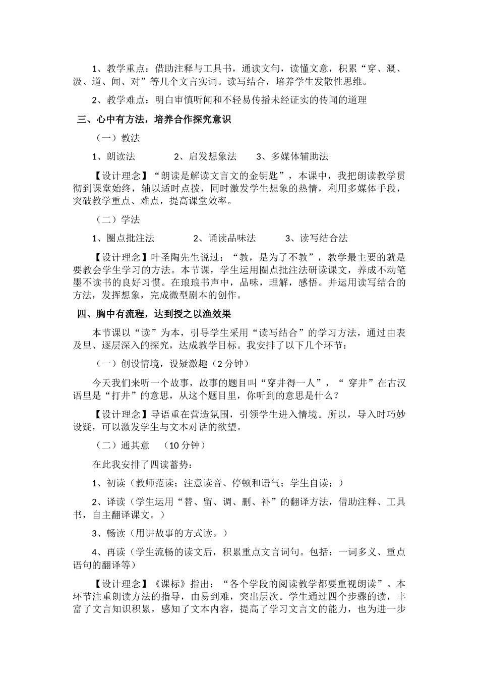 (部编)初中语文人教2011课标版七年级上册品“说”之多味_第2页