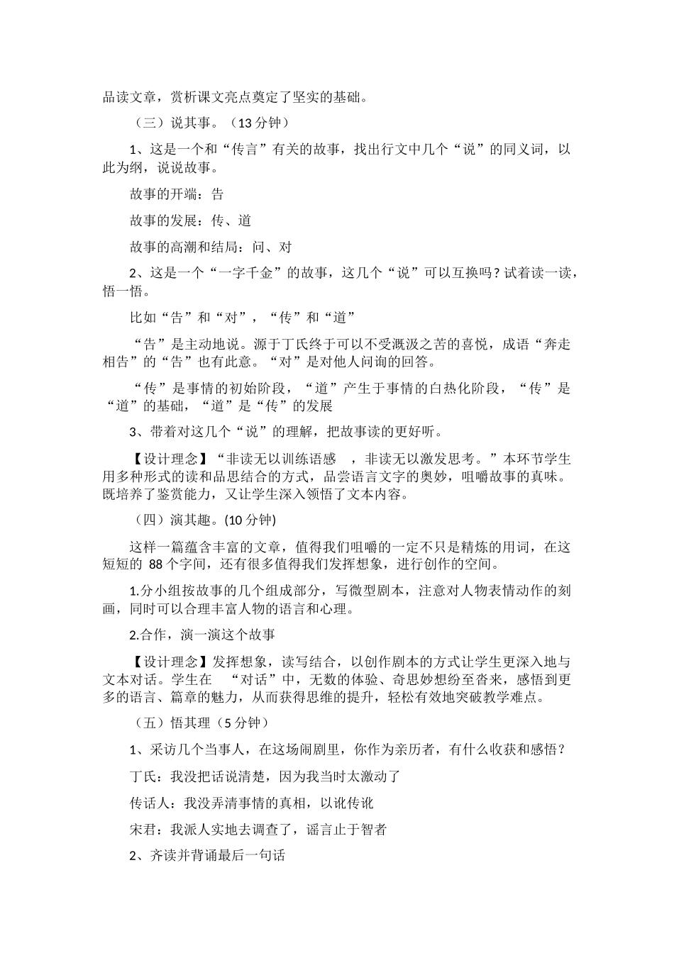 (部编)初中语文人教2011课标版七年级上册品“说”之多味_第3页