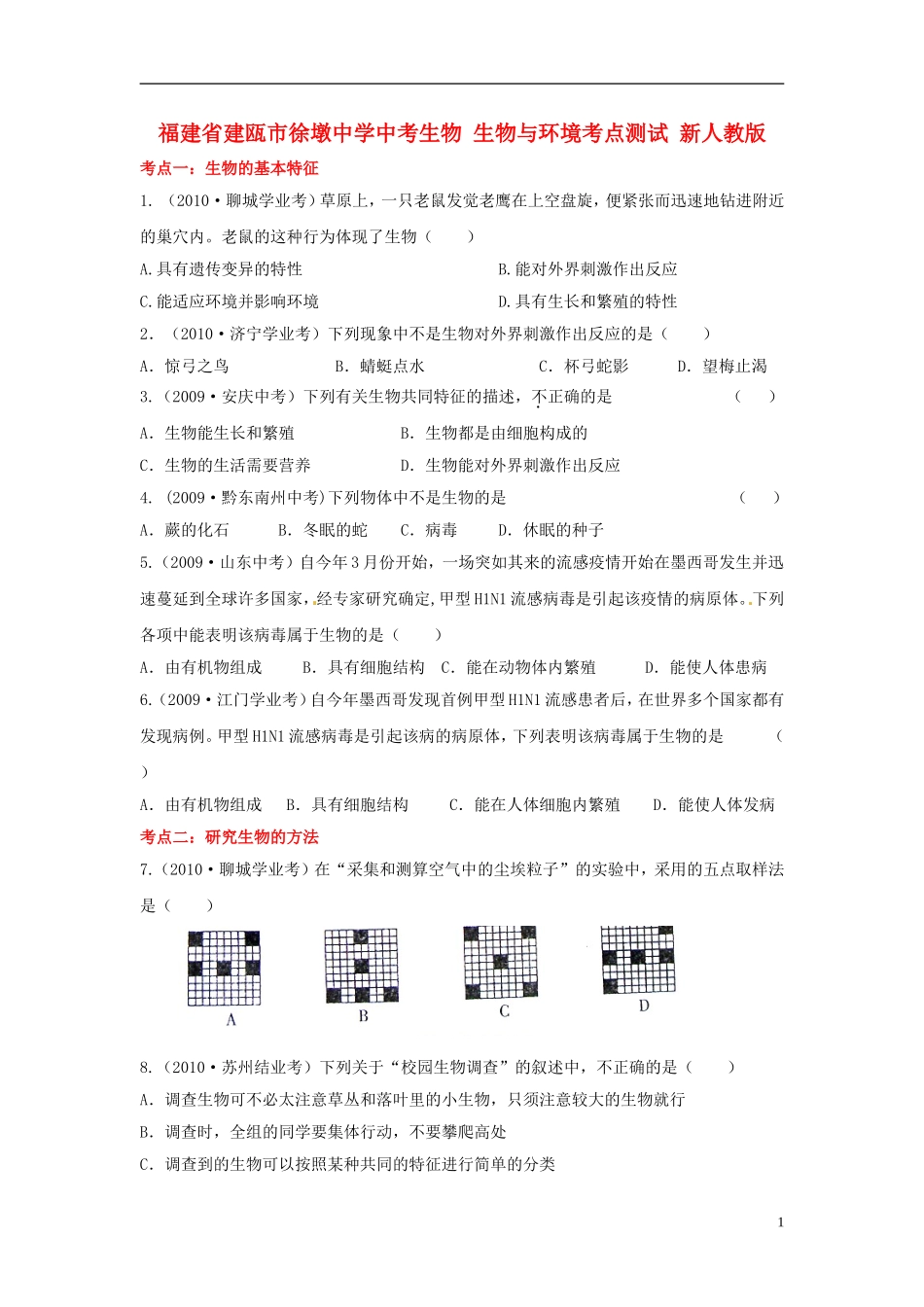 福建省建瓯市徐墩中学中考生物-生物与环境考点测试-新人教版_第1页