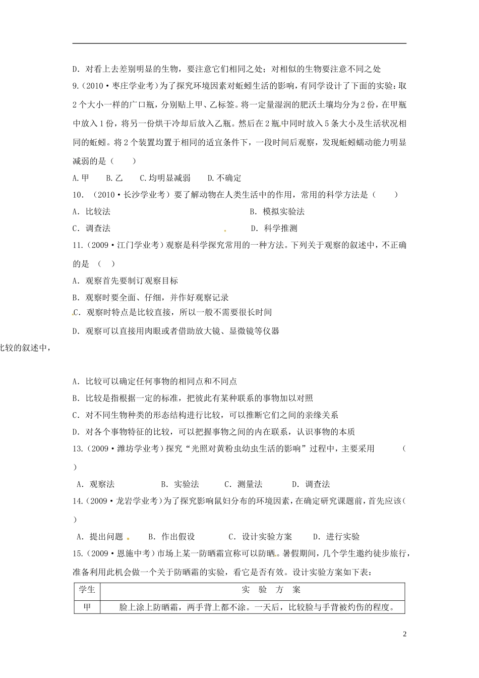 福建省建瓯市徐墩中学中考生物-生物与环境考点测试-新人教版_第2页