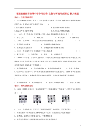 福建省建瓯市徐墩中学中考生物-生物与环境考点测试-新人教版