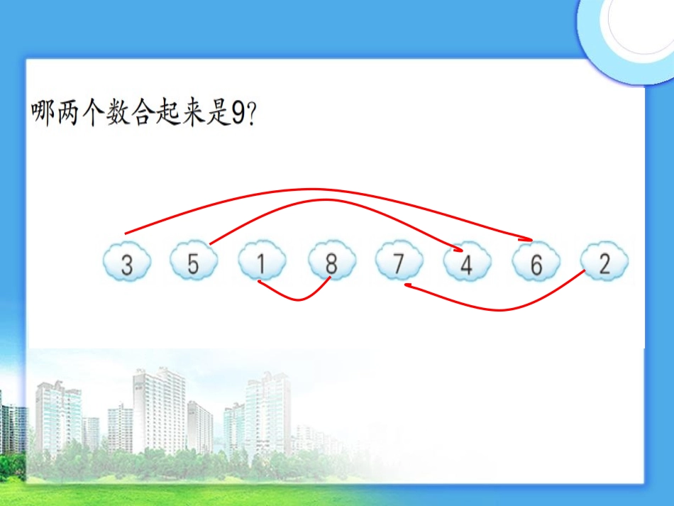 59的分与合_第3页