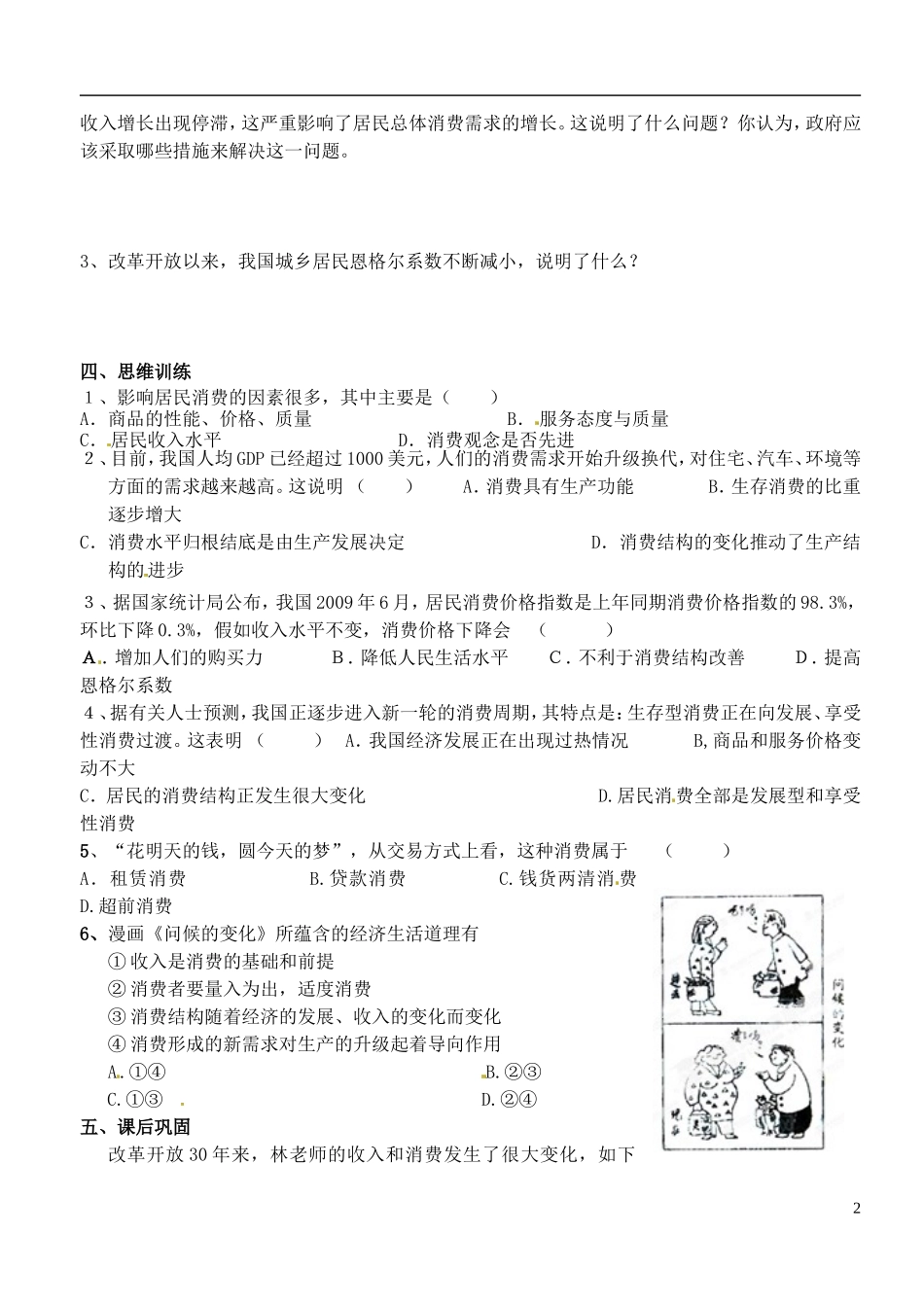 江苏省徐州市王杰中学高中政治《3.1-消费及其类型》导学案-新人教版必修1_第2页