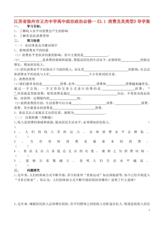 江苏省徐州市王杰中学高中政治《3.1-消费及其类型》导学案-新人教版必修1