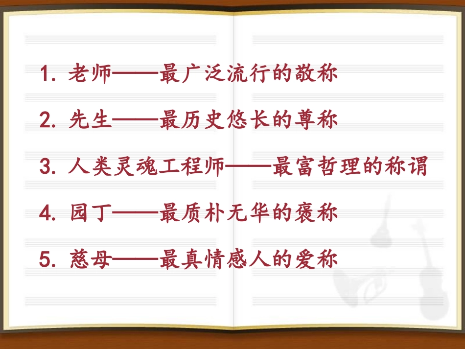 老师的十大称谓_第2页