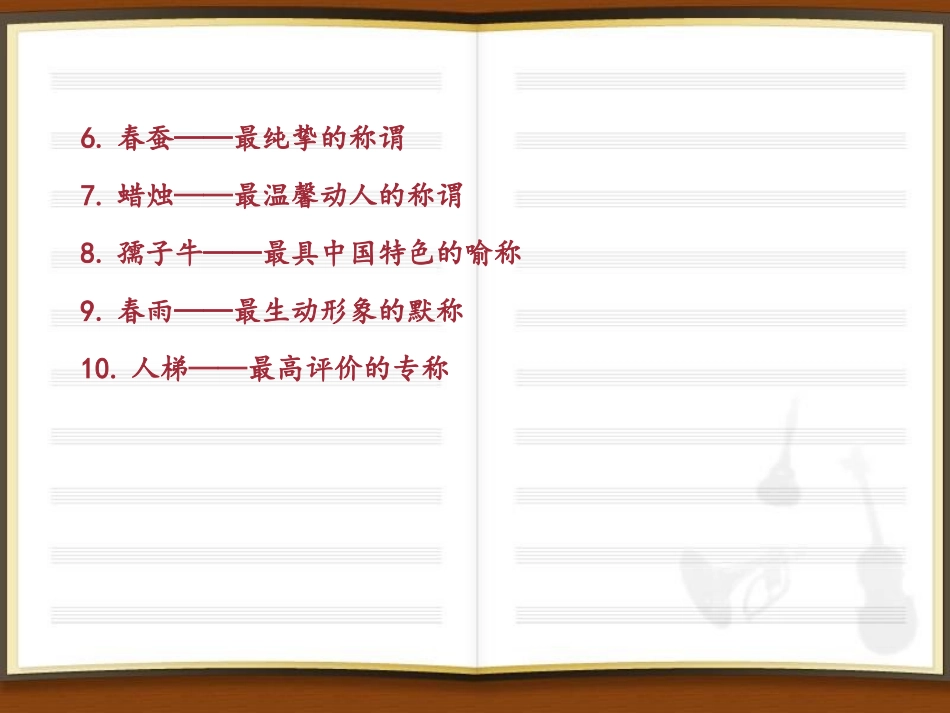 老师的十大称谓_第3页