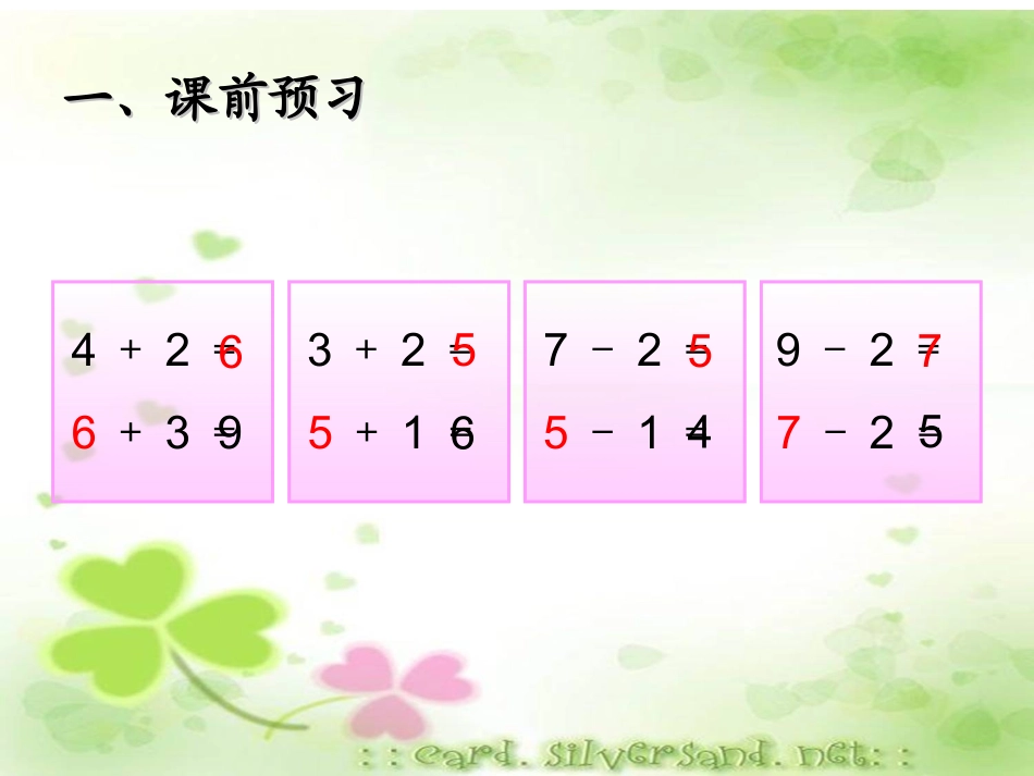 第5单元—连加连减_第2页