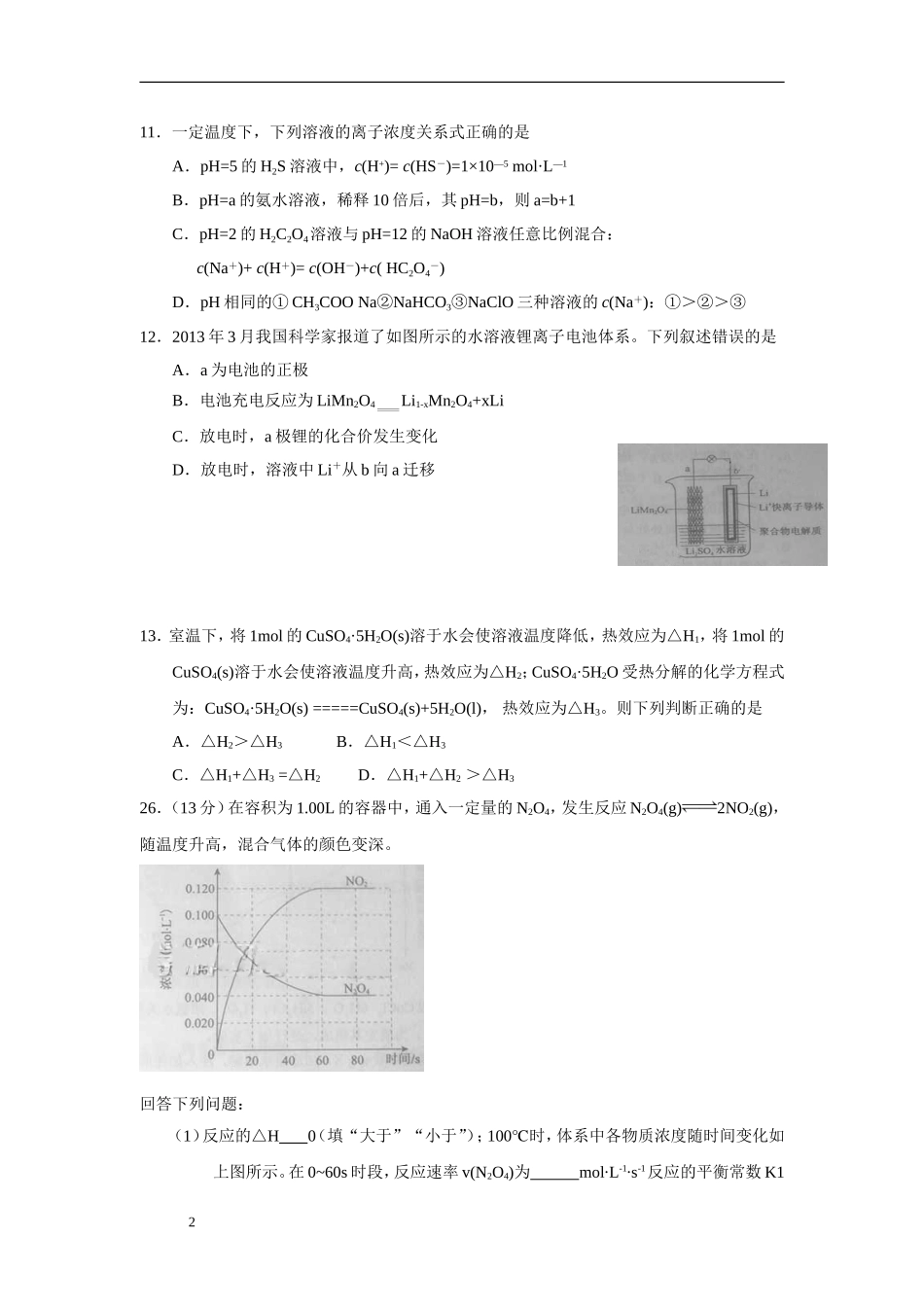 全国II卷OK2014_第2页