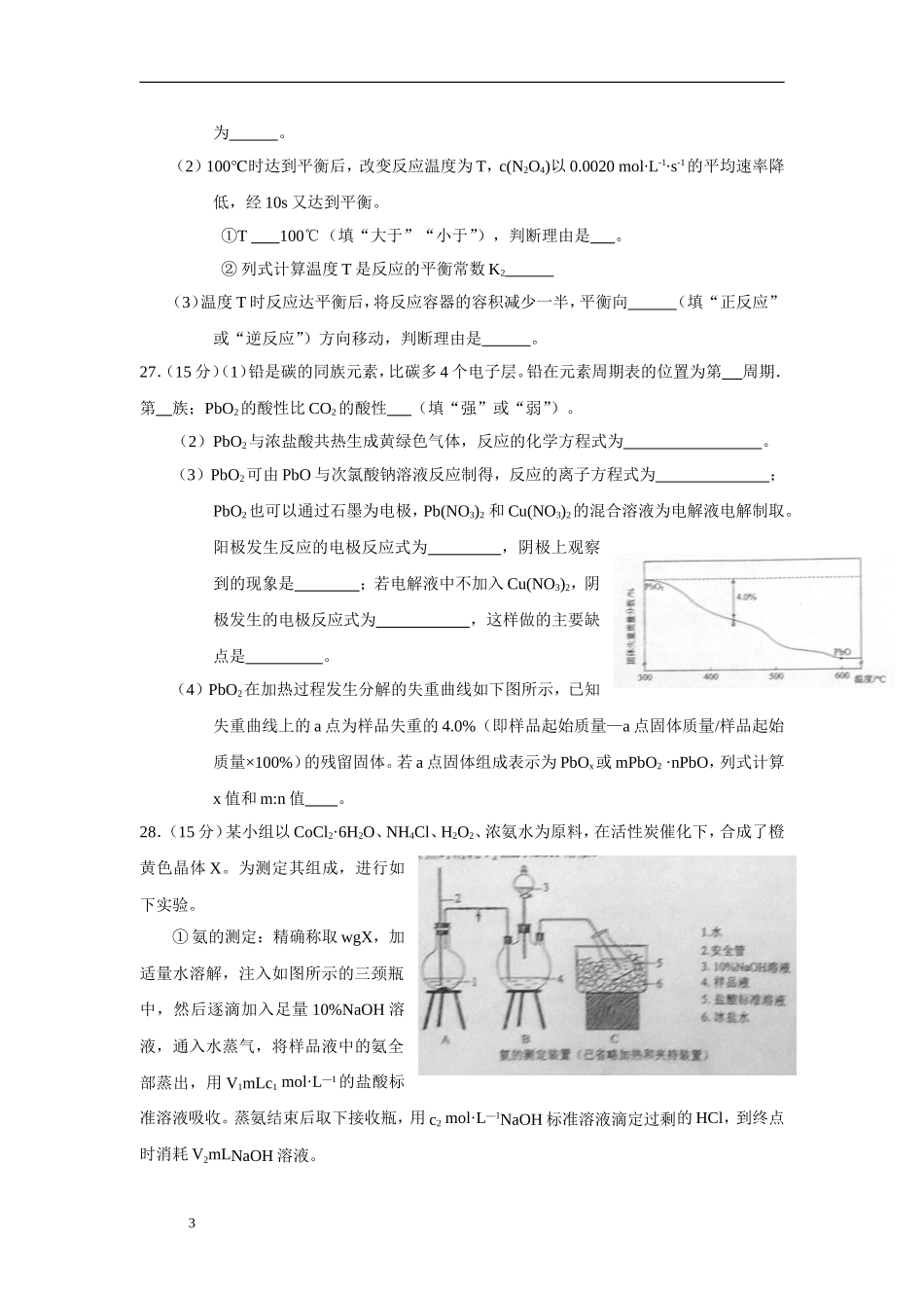 全国II卷OK2014_第3页