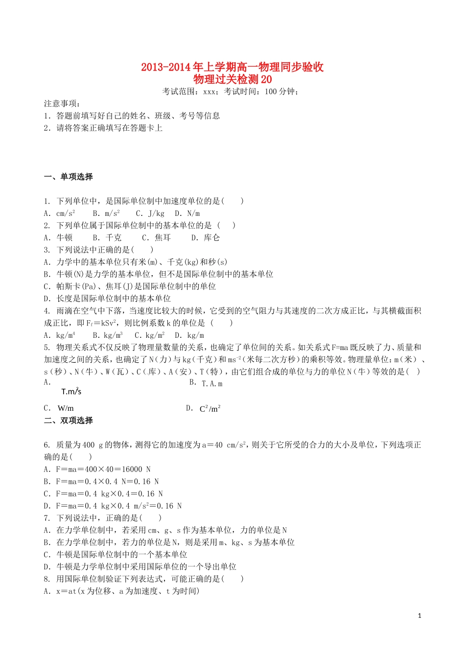 吉林省吉林一中2013-2014学年高一物理上学期同步验收过关检测20_第1页