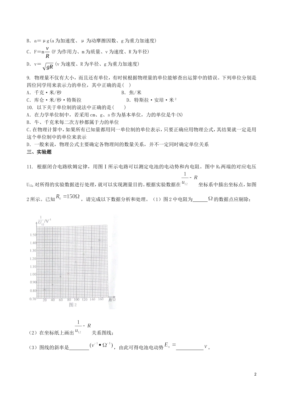 吉林省吉林一中2013-2014学年高一物理上学期同步验收过关检测20_第2页