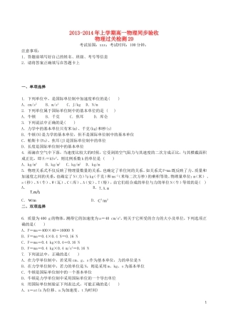 吉林省吉林一中2013-2014学年高一物理上学期同步验收过关检测20