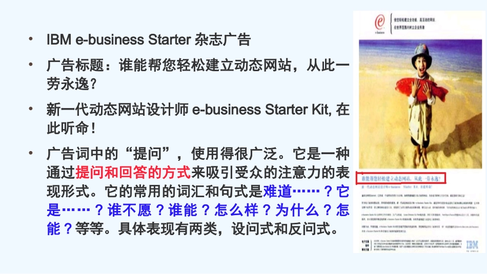 (部编)初中语文人教2011课标版七年级下册B3《精彩广告词齐探究》学生研究成果_第2页