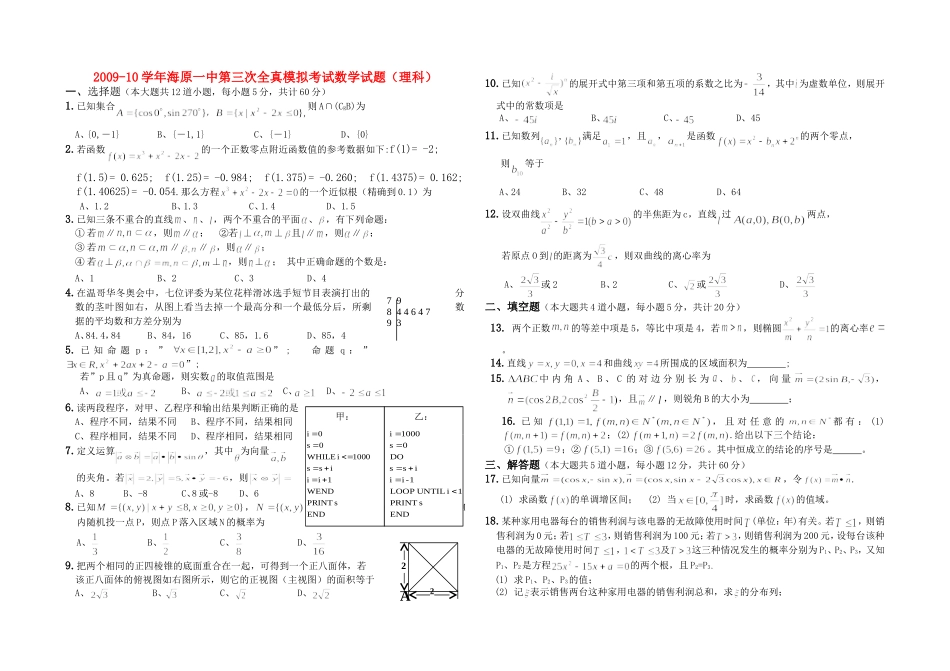 宁夏海原一中09-10学年高三数学第三次全真高考模拟考试试题_第1页