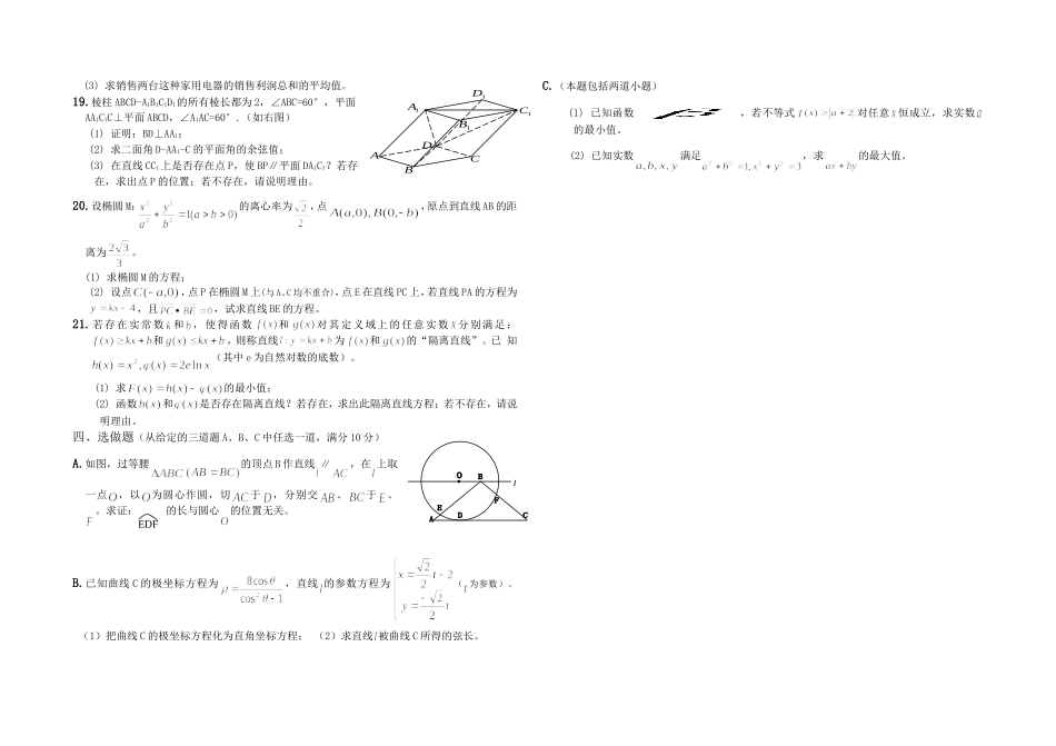 宁夏海原一中09-10学年高三数学第三次全真高考模拟考试试题_第2页