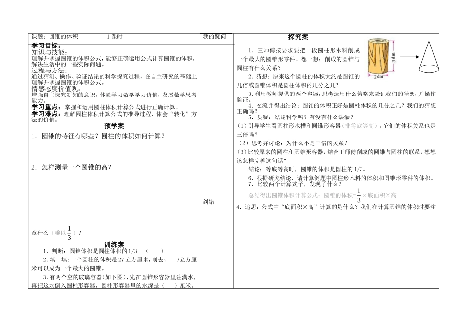 圆锥的体积导学案_第2页
