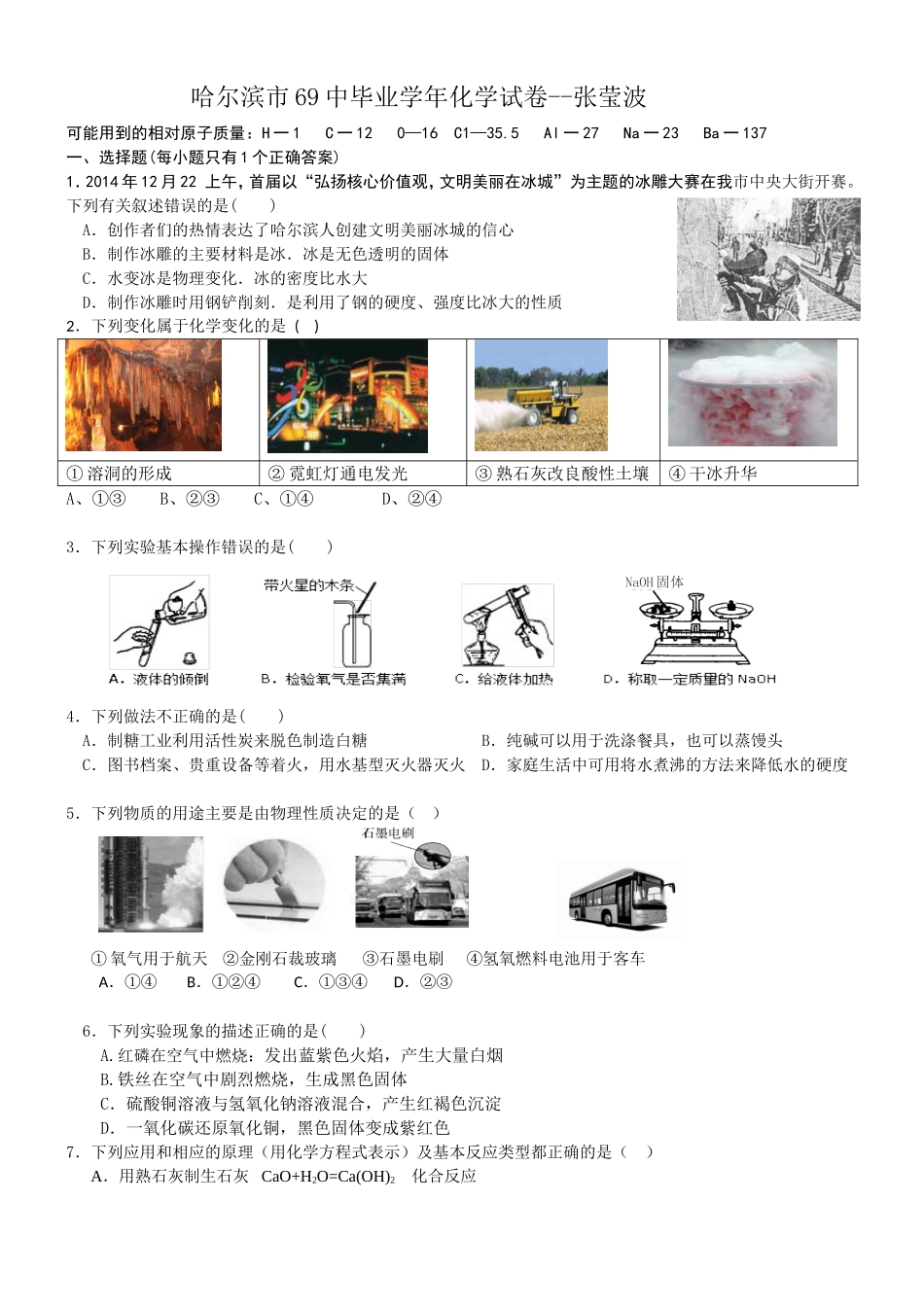 2015.5化学一模(1)_第1页