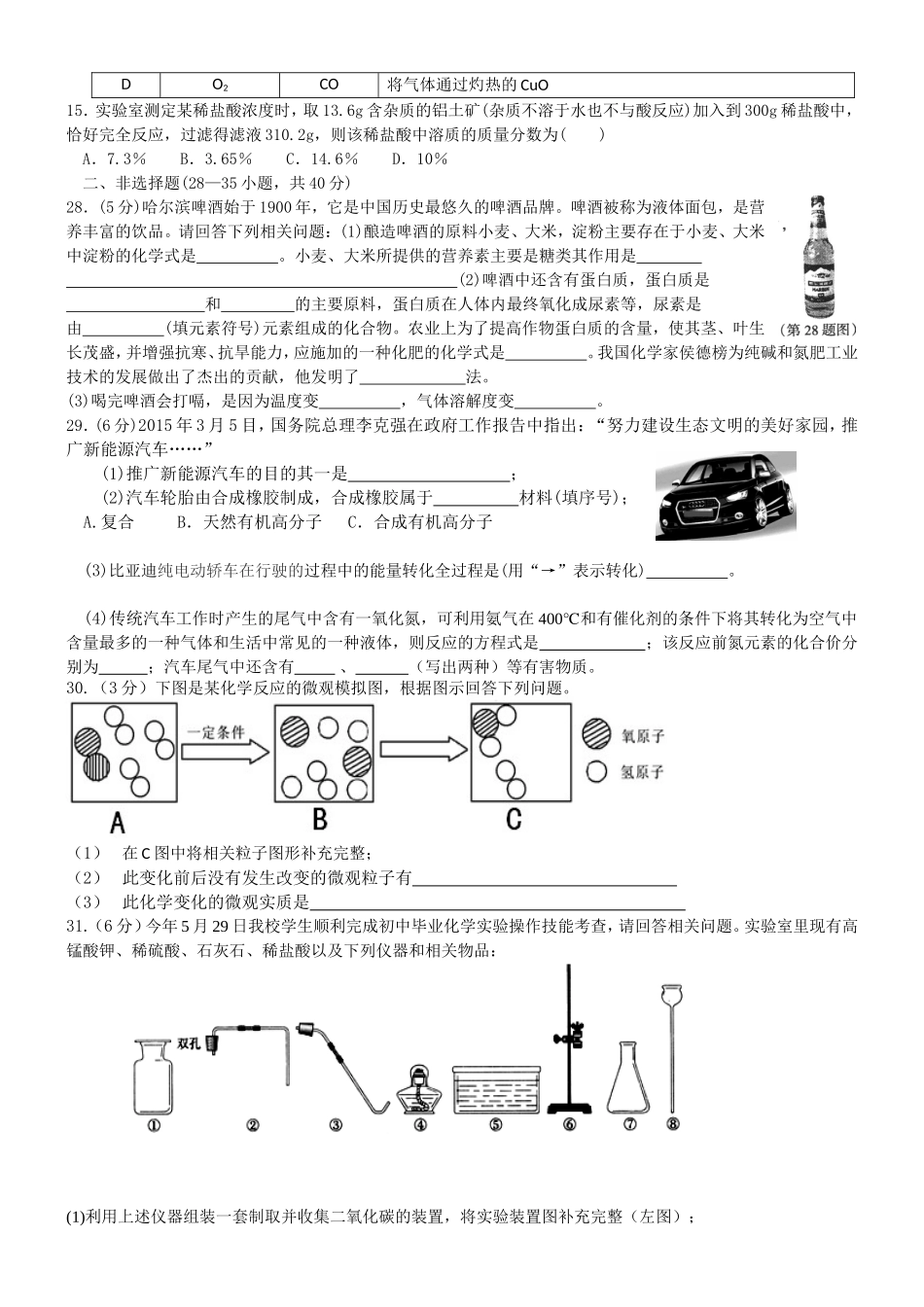 2015.5化学一模(1)_第3页