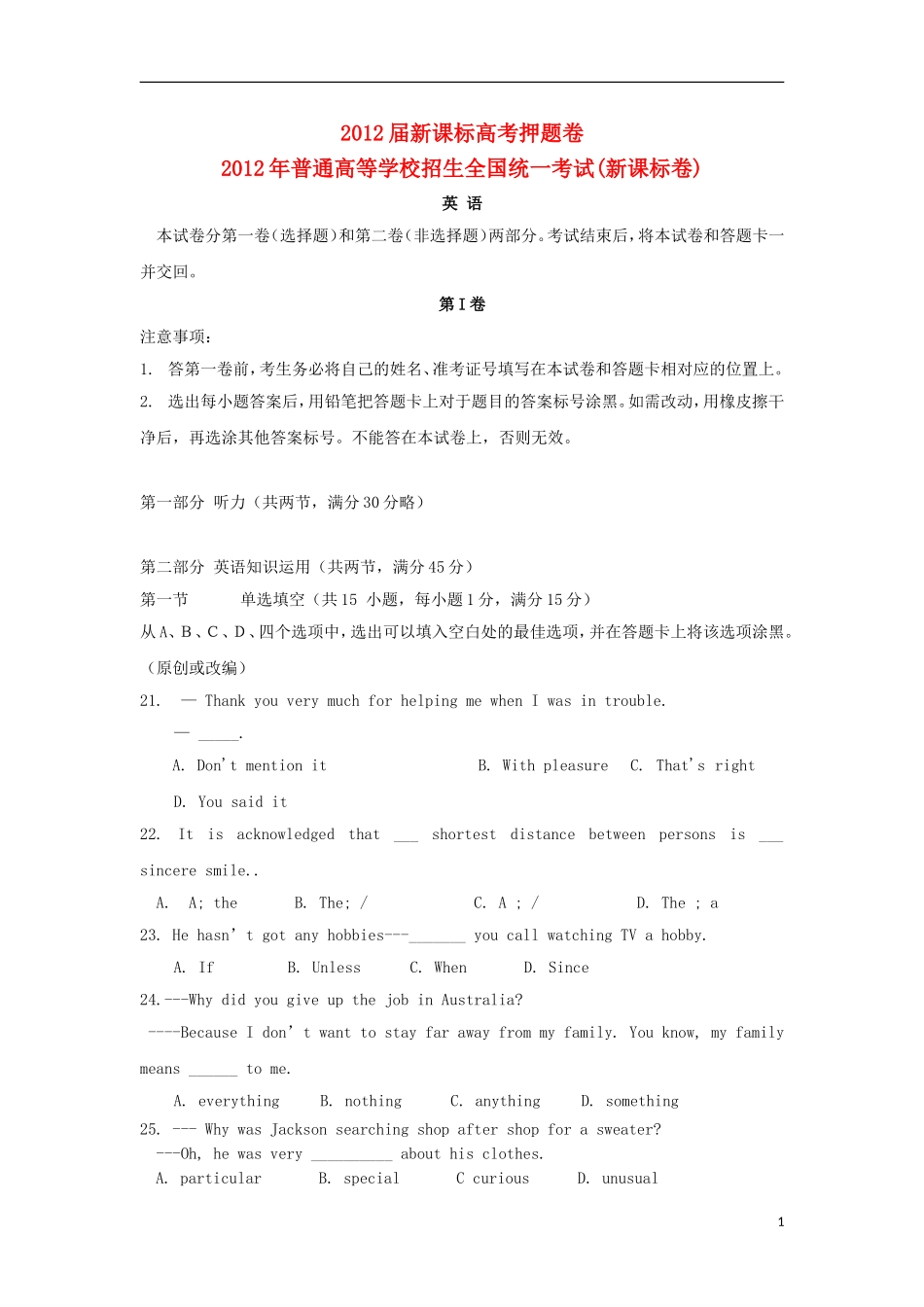 吉林省公主岭市实验中学2012届高三英语考前终级预测押题卷试题_第1页