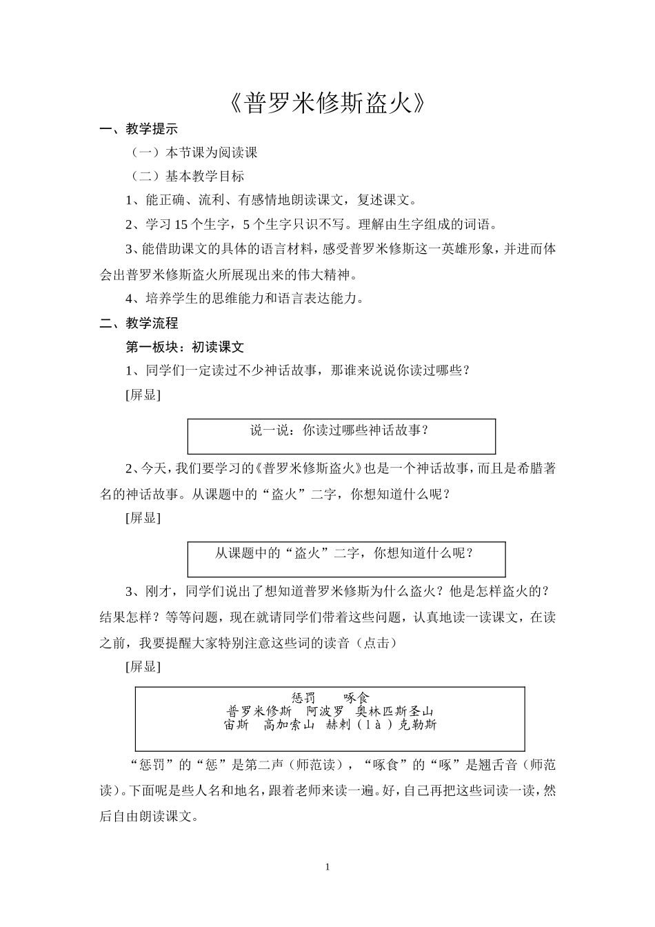 《普罗米修斯盗火》_第1页