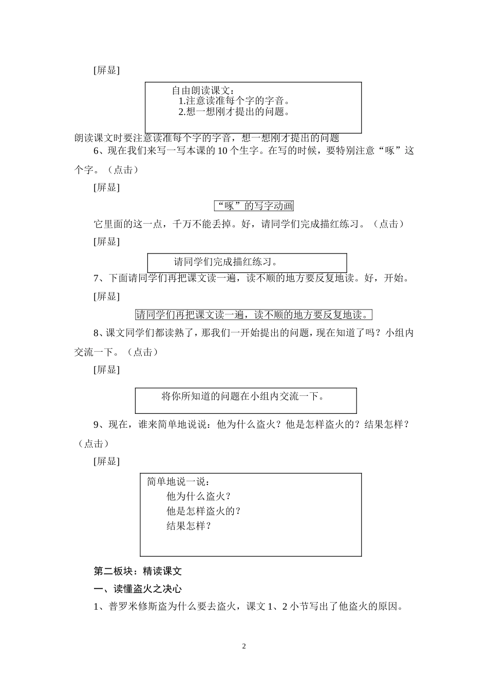 《普罗米修斯盗火》_第2页