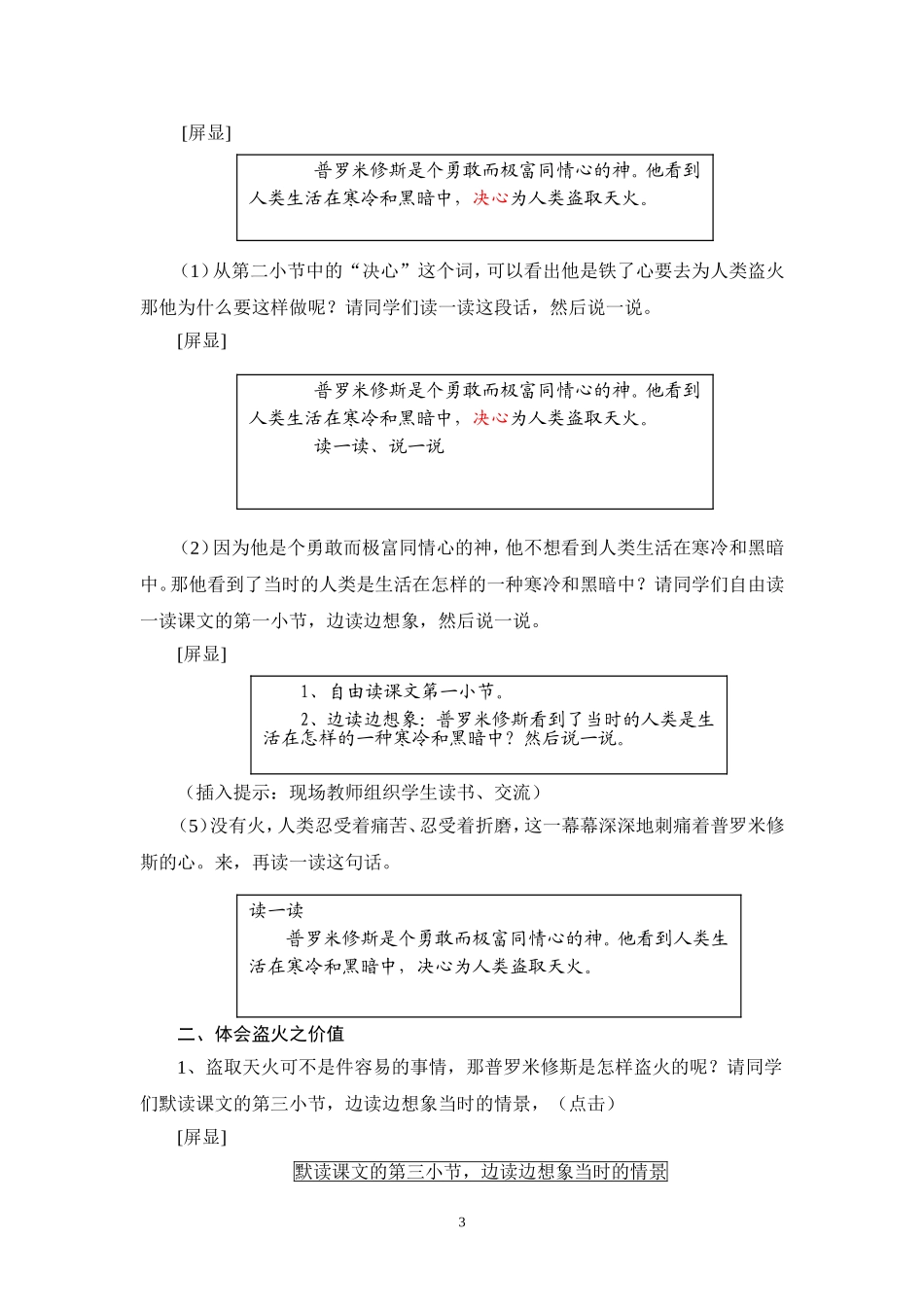 《普罗米修斯盗火》_第3页