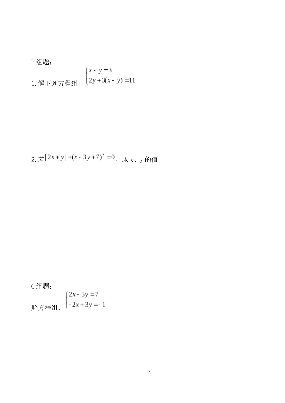 二元一次方程组的解法——代入消元法_第2页