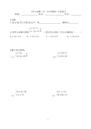 二元一次方程组的解法——代入消元法