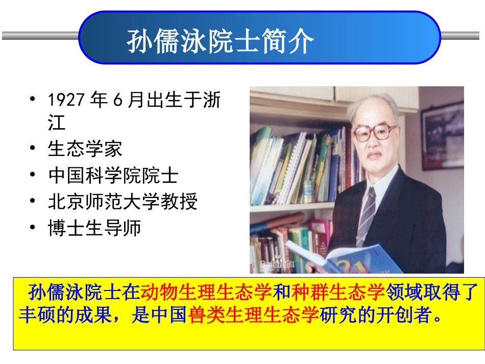 科学家访谈-生物与环境是统一的整体-(2)_第2页