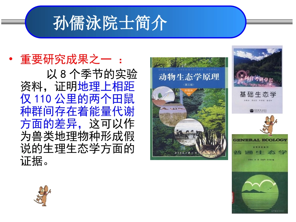 科学家访谈-生物与环境是统一的整体-(2)_第3页