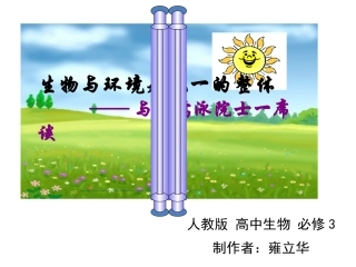 科学家访谈-生物与环境是统一的整体-(2)