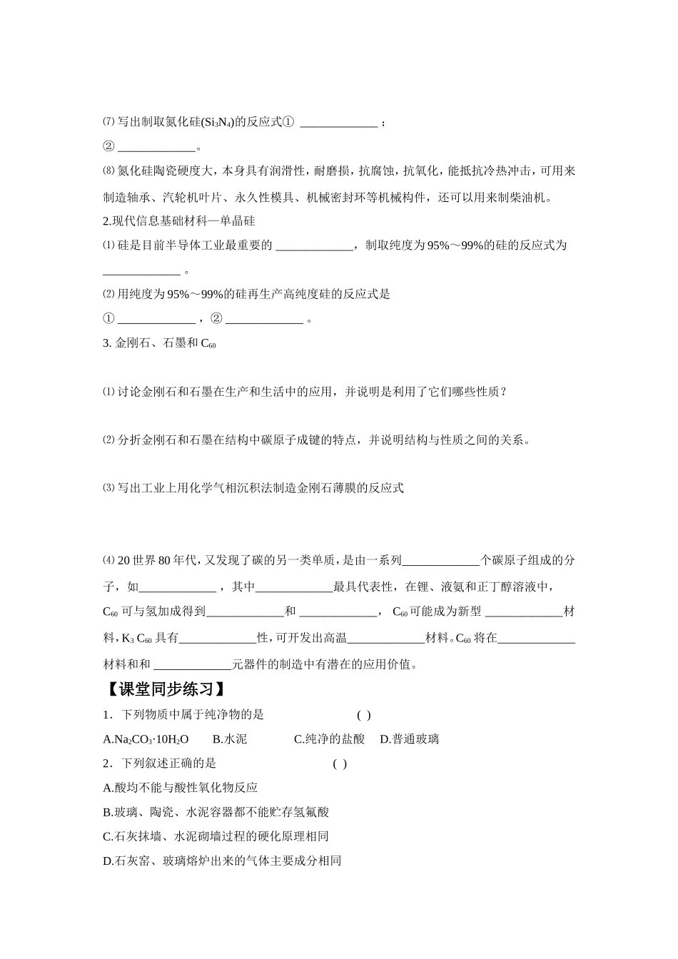 《3-1-无机非金属材料》学案1_第3页