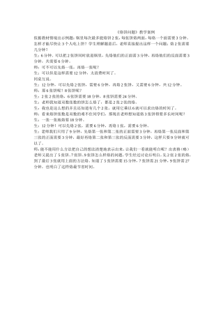 《烙饼问题》教学案例1