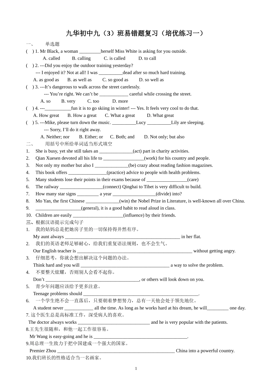 9上期中复习易错题整理_第1页