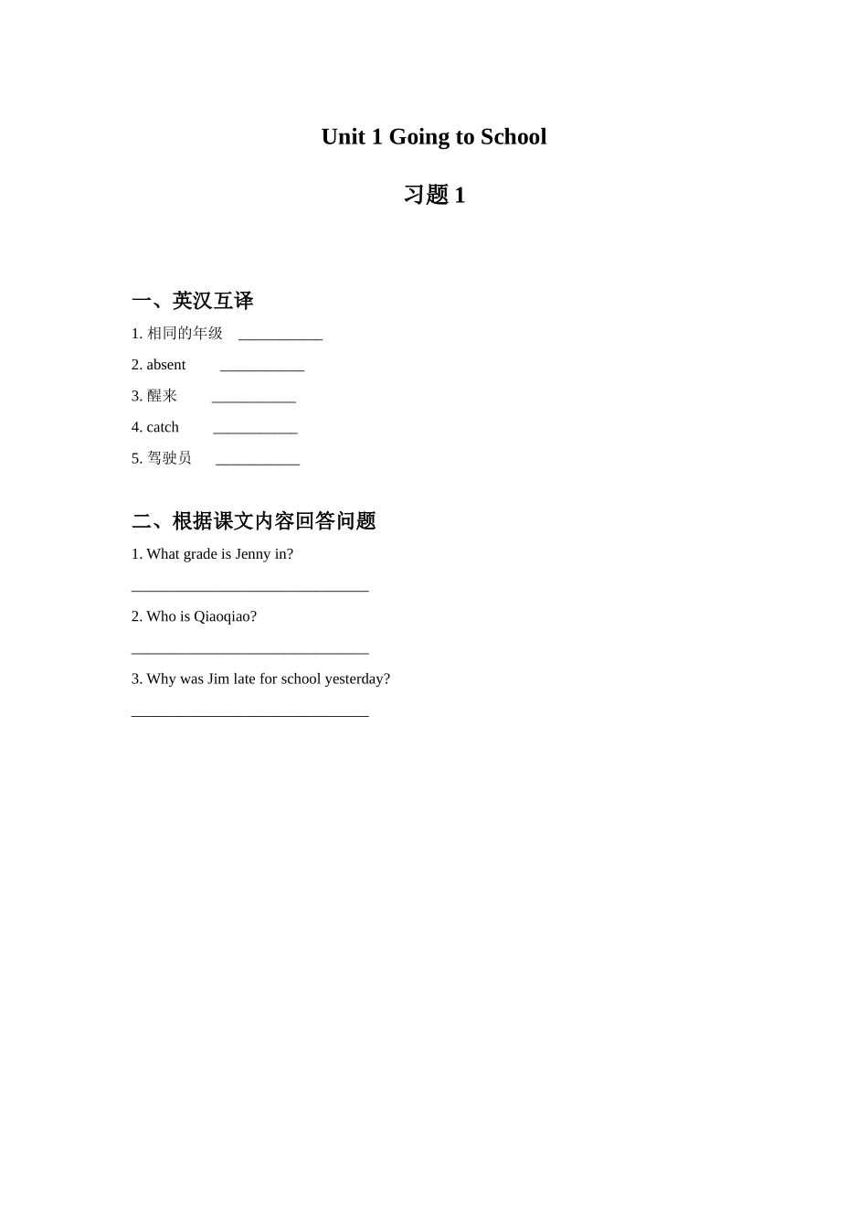 Unit-1-Going-to-School-习题-1_第1页