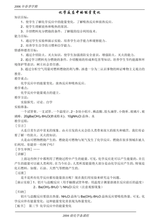 《化学反应中的能量变化》教案