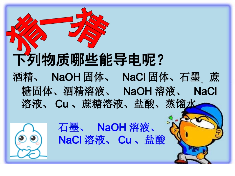 离子反应第一课时.ppt1_第2页