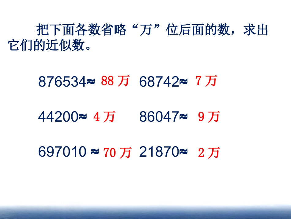 小学数学2011版本小学四年级小数的近似数-(3)_第2页
