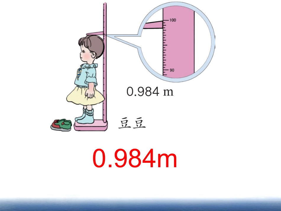 小学数学2011版本小学四年级小数的近似数-(3)_第3页