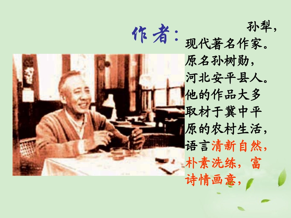 【2012年暑假总动员】高中语文-4-1-4《亡人逸事》课件-苏教版必修2_第3页