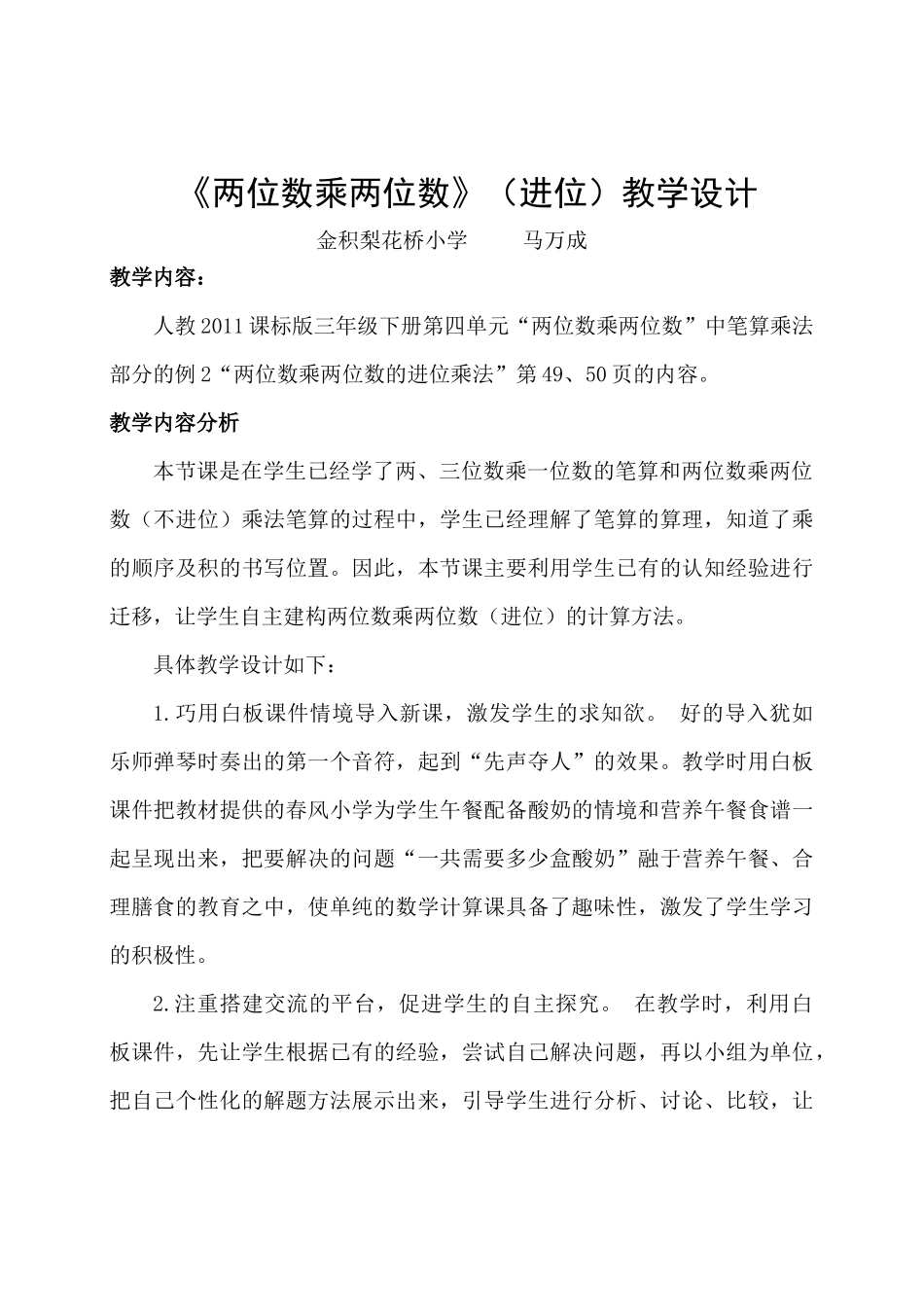 人教2011版小学数学三年级两位数乘两位数进位乘_第1页