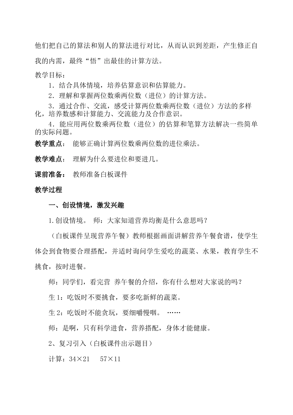 人教2011版小学数学三年级两位数乘两位数进位乘_第2页