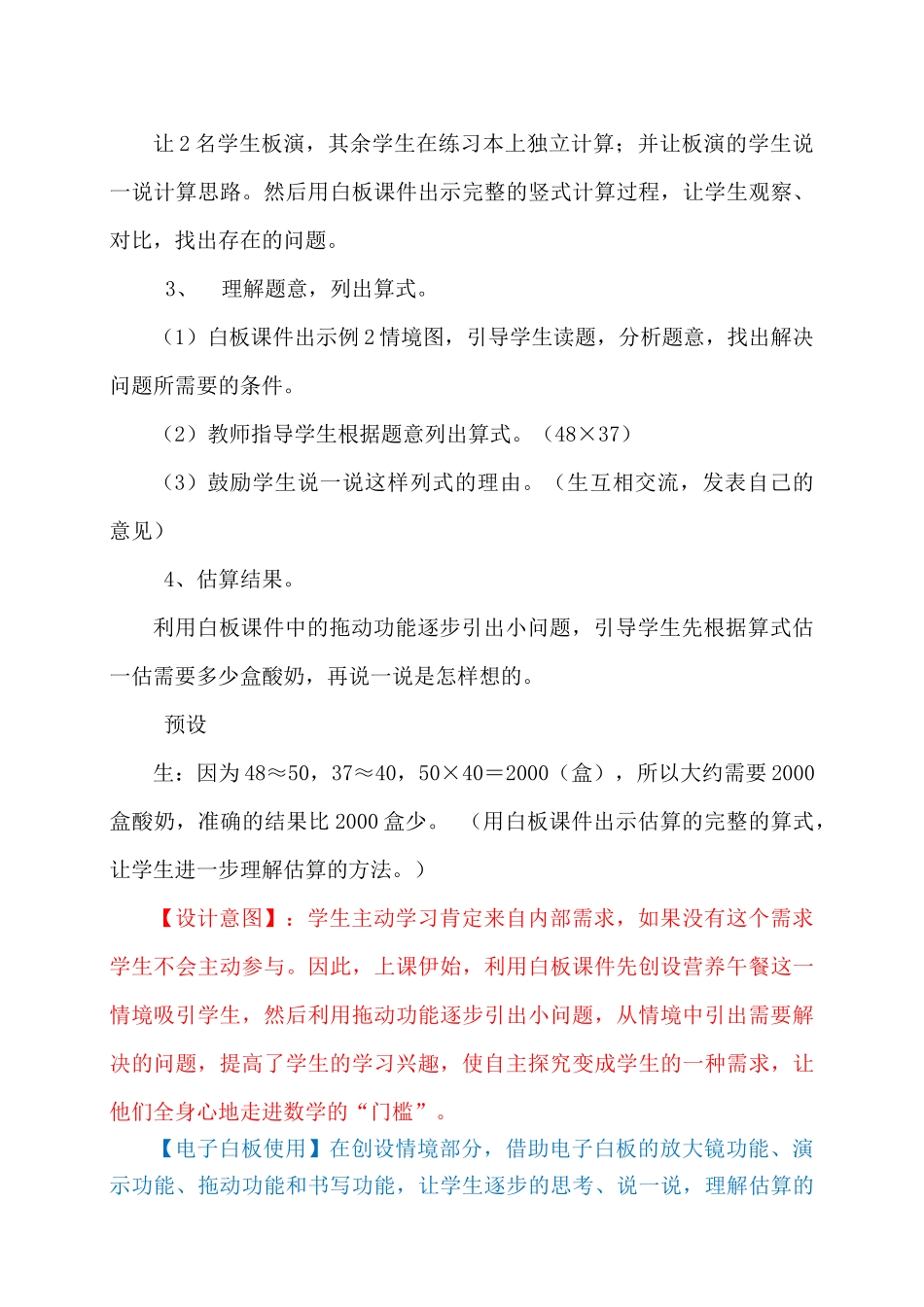 人教2011版小学数学三年级两位数乘两位数进位乘_第3页