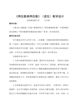 人教2011版小学数学三年级两位数乘两位数进位乘